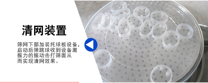 振动筛清网装置